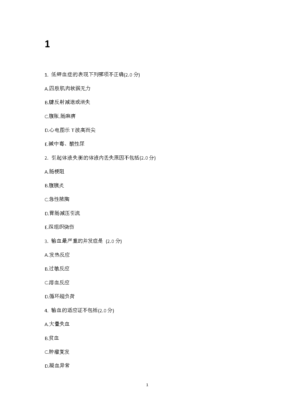 课程中心题库-西医外科学习题2918.docx