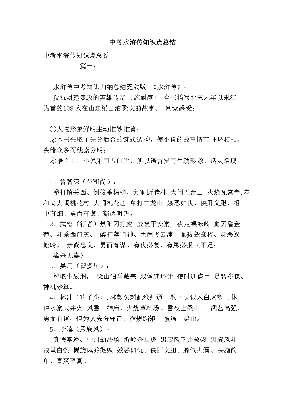 课件中考水浒传知识点总结