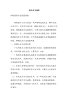 网吧消防应急预案.doc