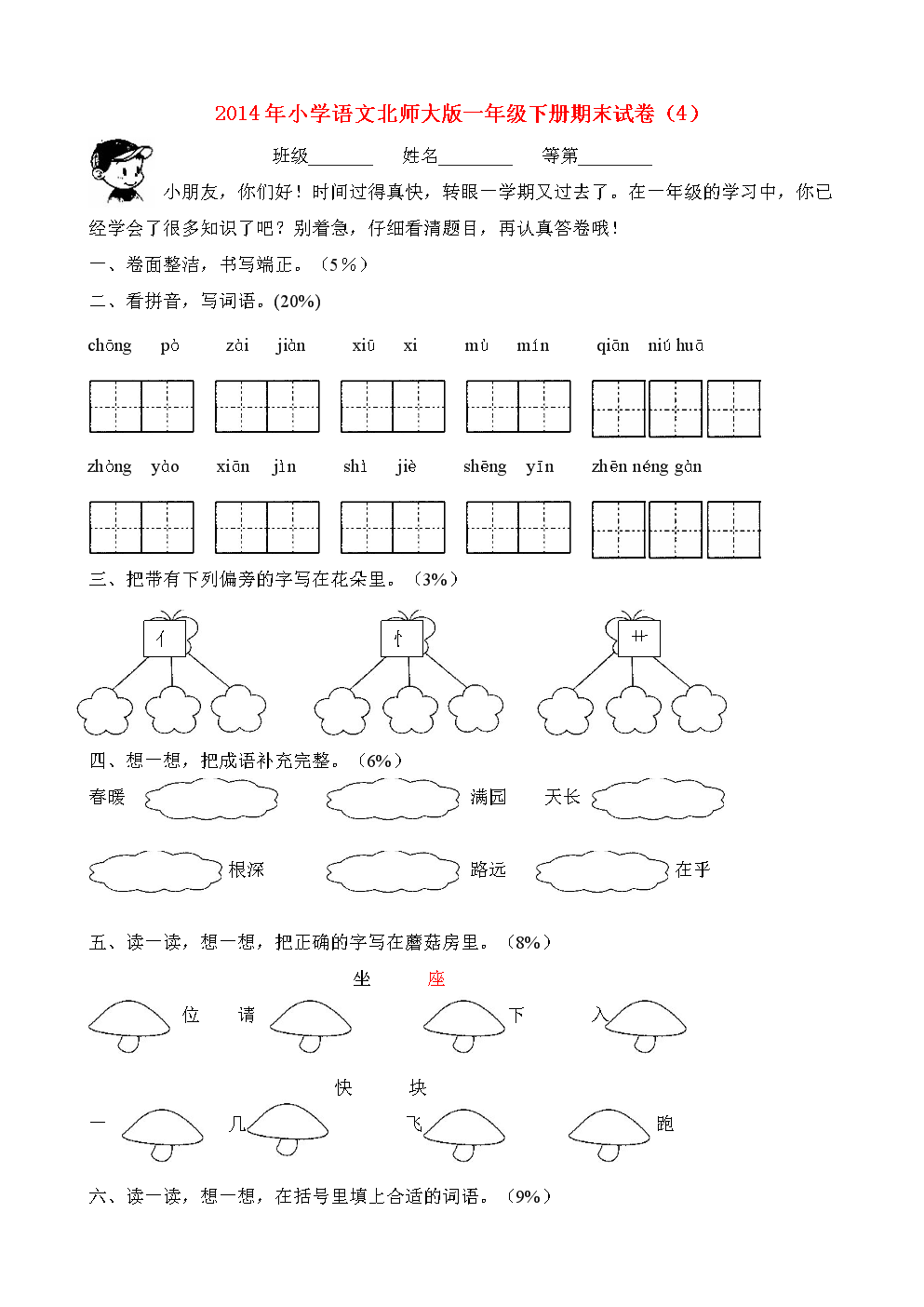 2017年一年级语文下学期期末试卷(四)(无答案
