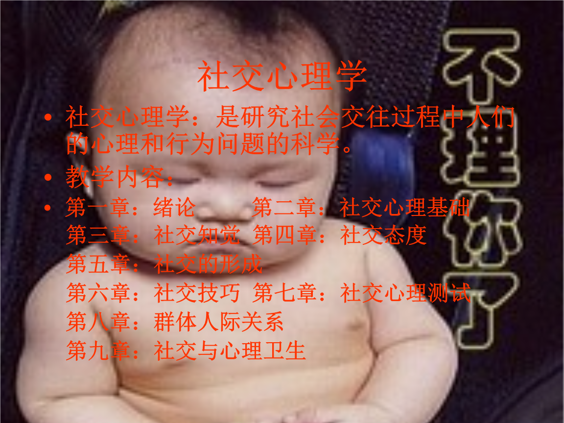社交心理学-课件1