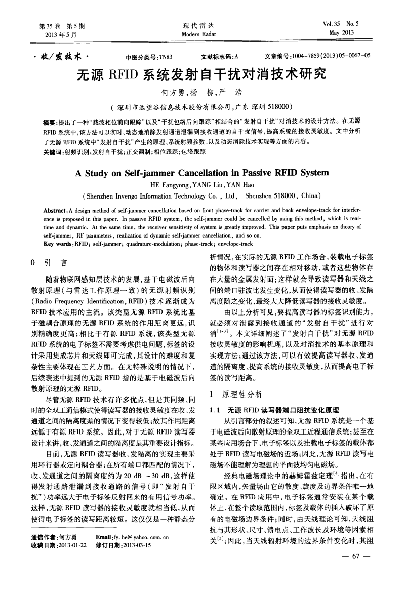 无源RFID系统发射自干扰对消技术研究.pdf