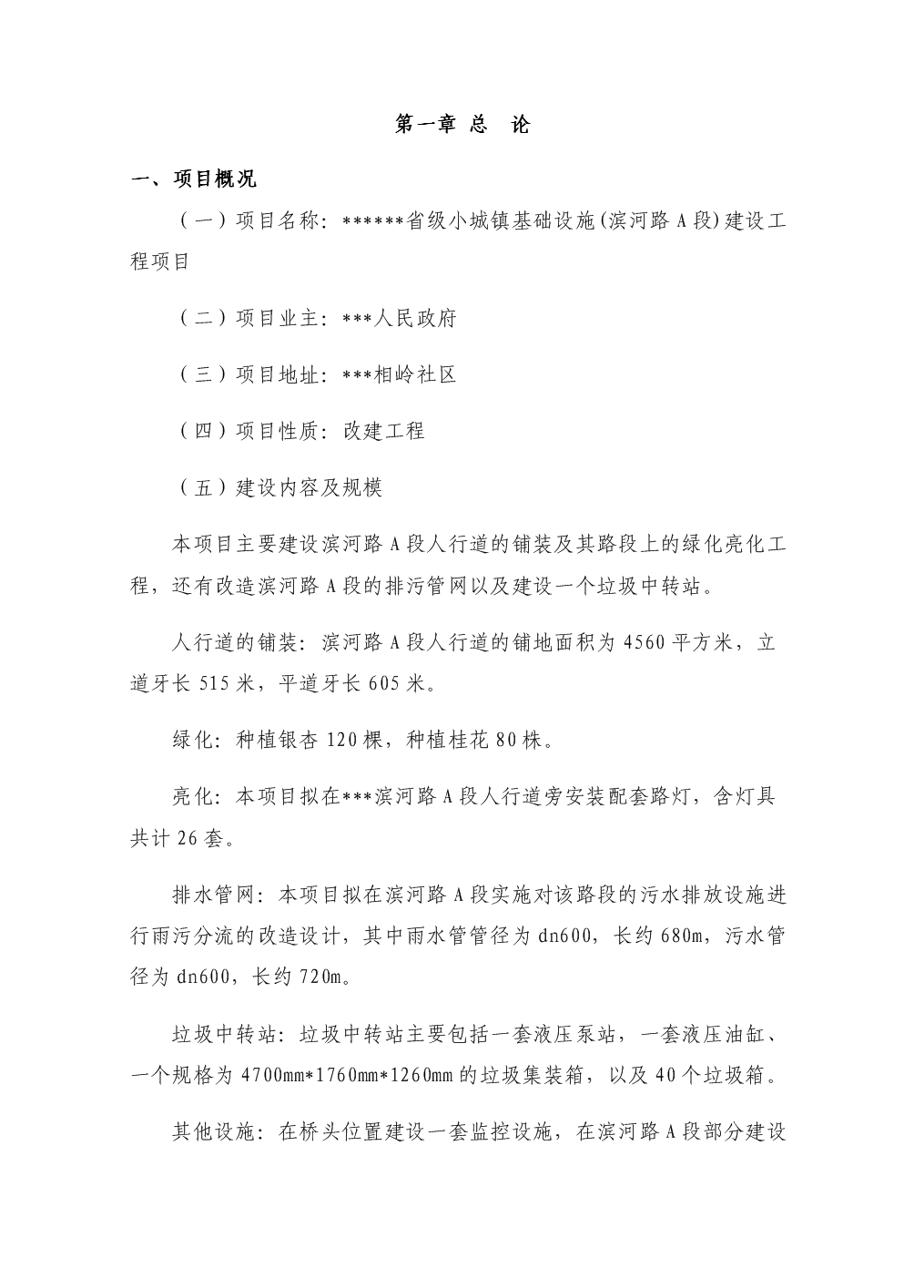 省级小城镇基础设施铺装绿化亮化建设工程项目