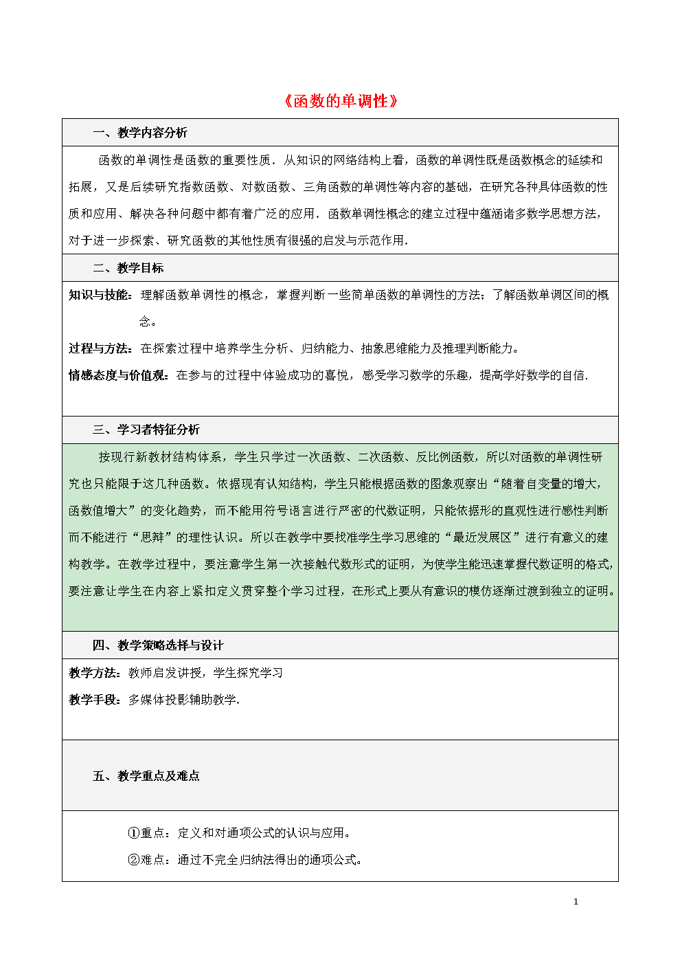 新 疆和硕县高中数学 第一章 集合与函数概念 1