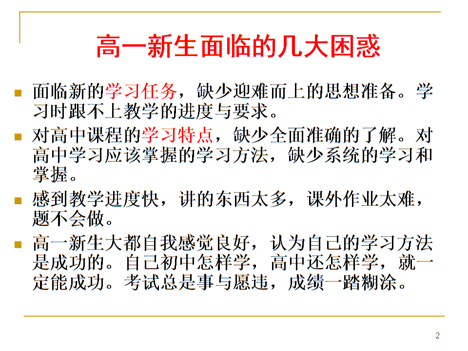 高中学习方法指导主题班会一.ppt