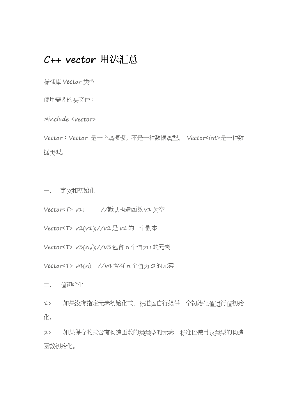 C++ Vector用法总结.doc