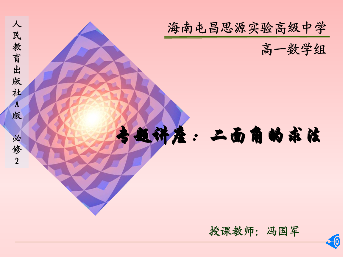 专题:二面角的求法.ppt