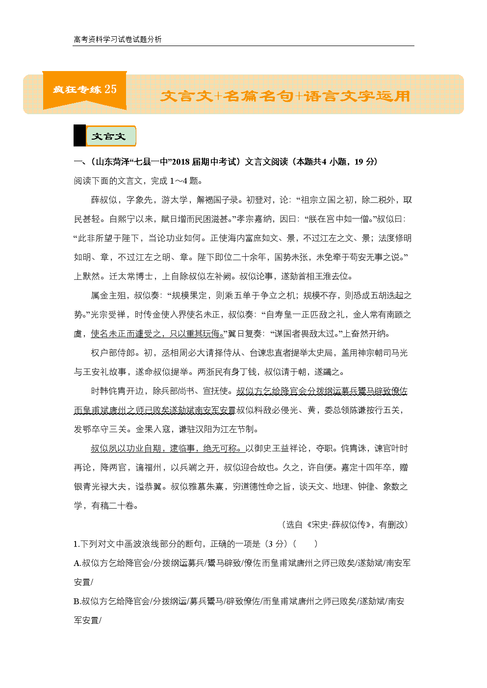 高考语文二轮复习系列之疯狂专练25 文言文+名