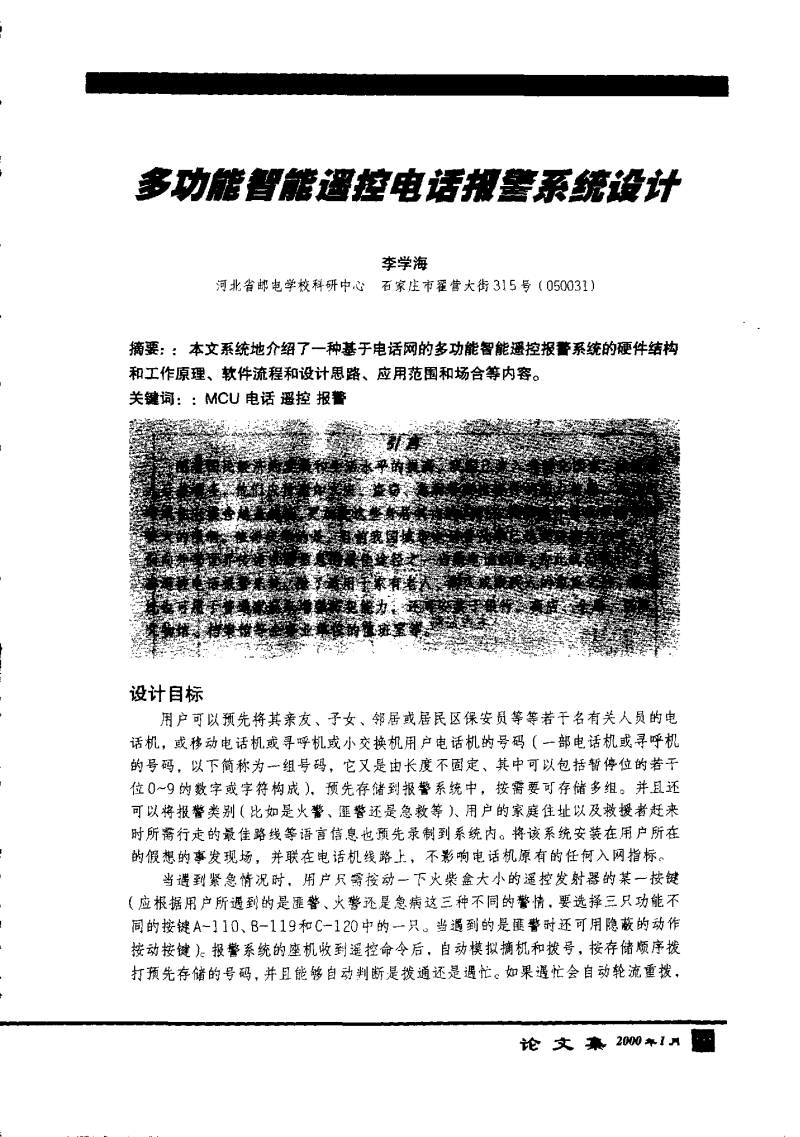 多功能智能遥控电话报警系统设计研究.pdf