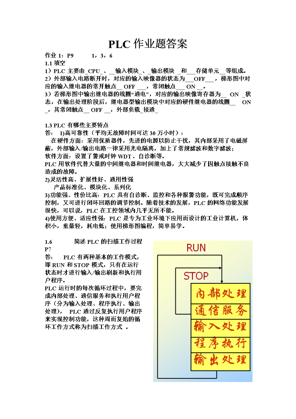 FX系列PLC编程及应用课后答案---机械工业出