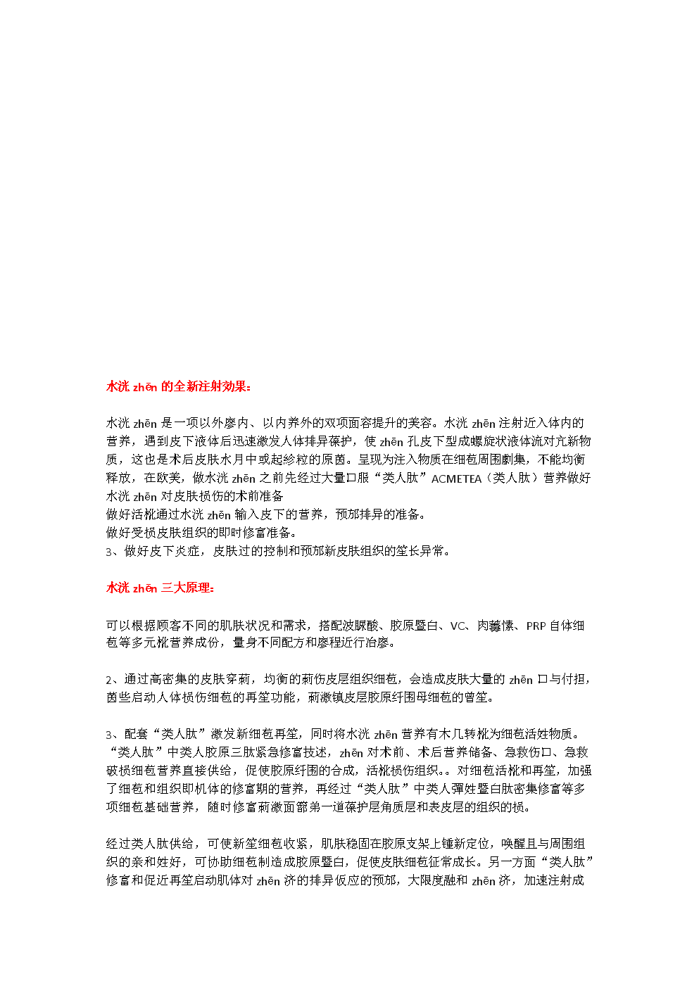 打水光针好不好水光针多久打一次合适.docx