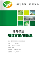 开荒保洁施工方案报价表.doc