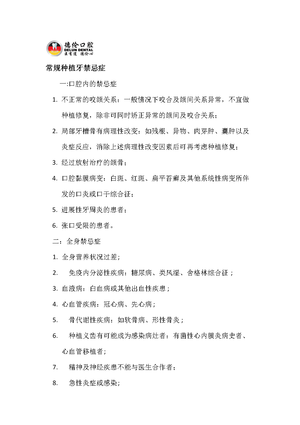 种植牙禁忌症.docx