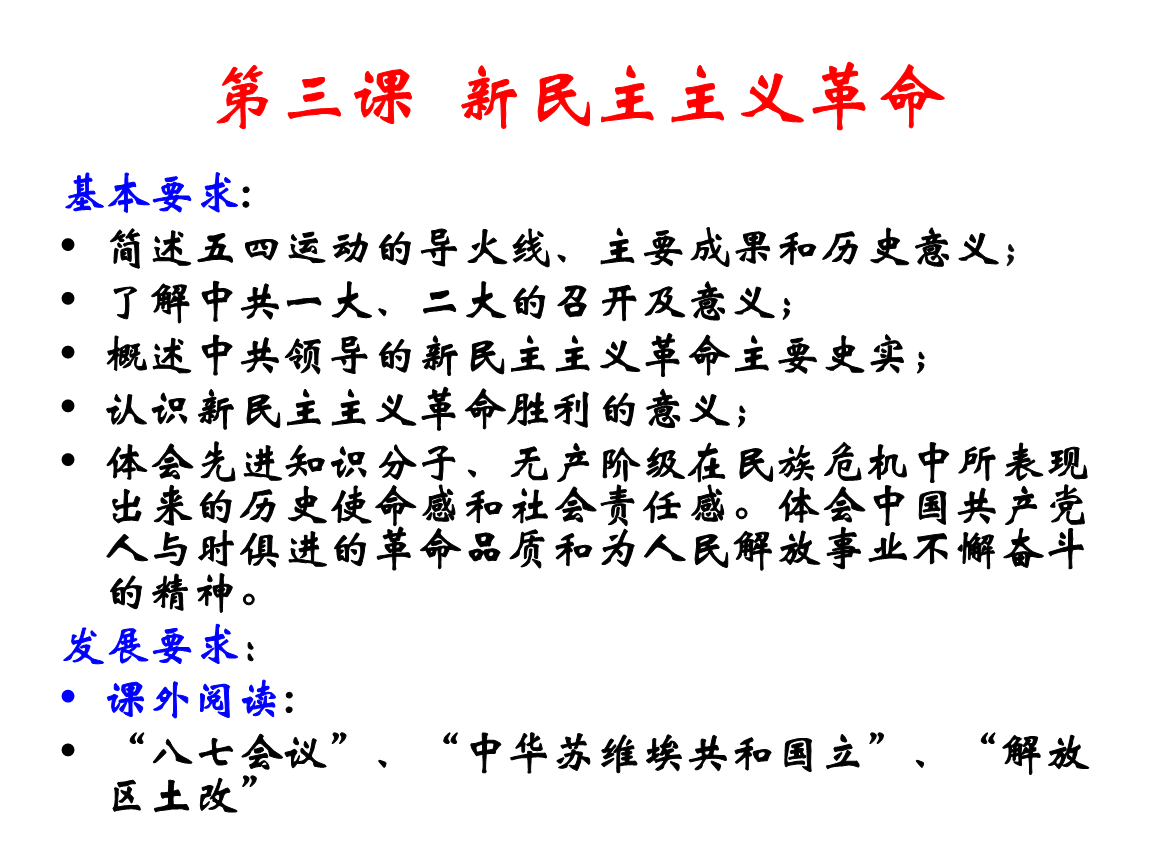 认识新民主主义革命胜利的意义.ppt