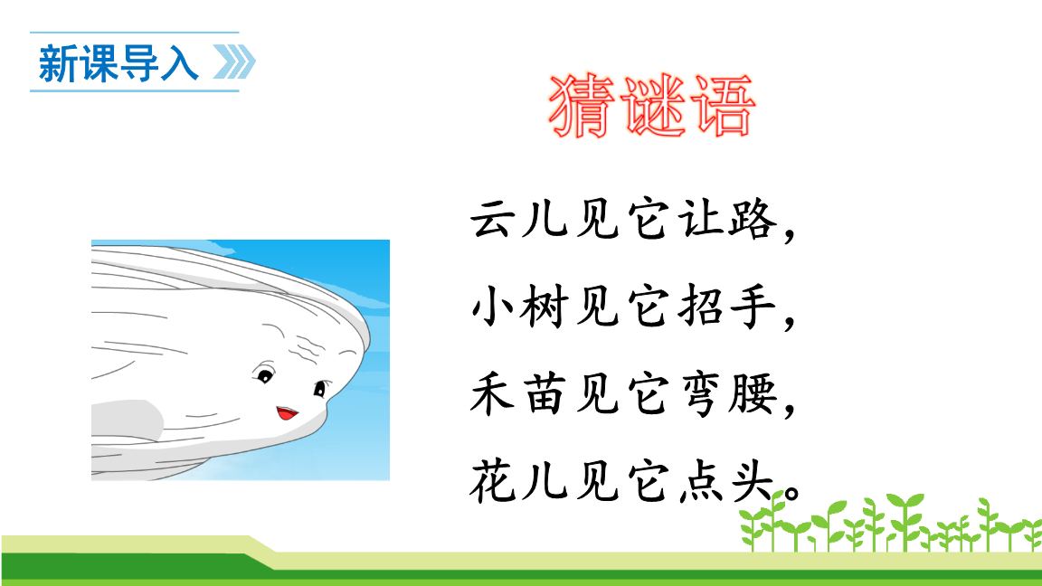 部编版教材二年级上册语文24-风娃娃-中学教育