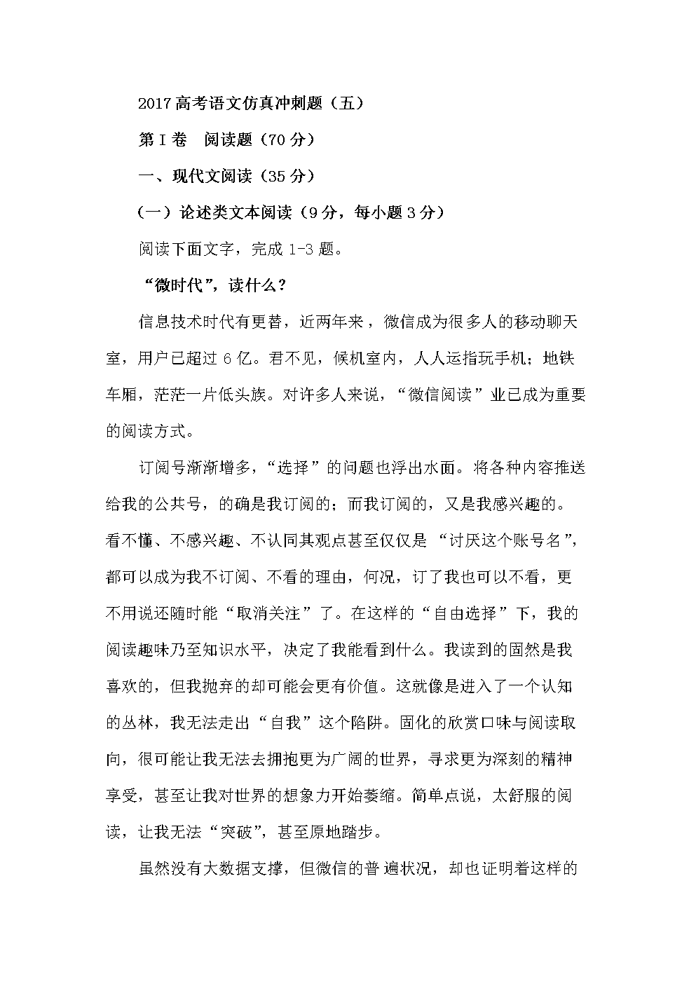 (语文模拟)2017语文高考(全国卷)仿真冲刺卷(五