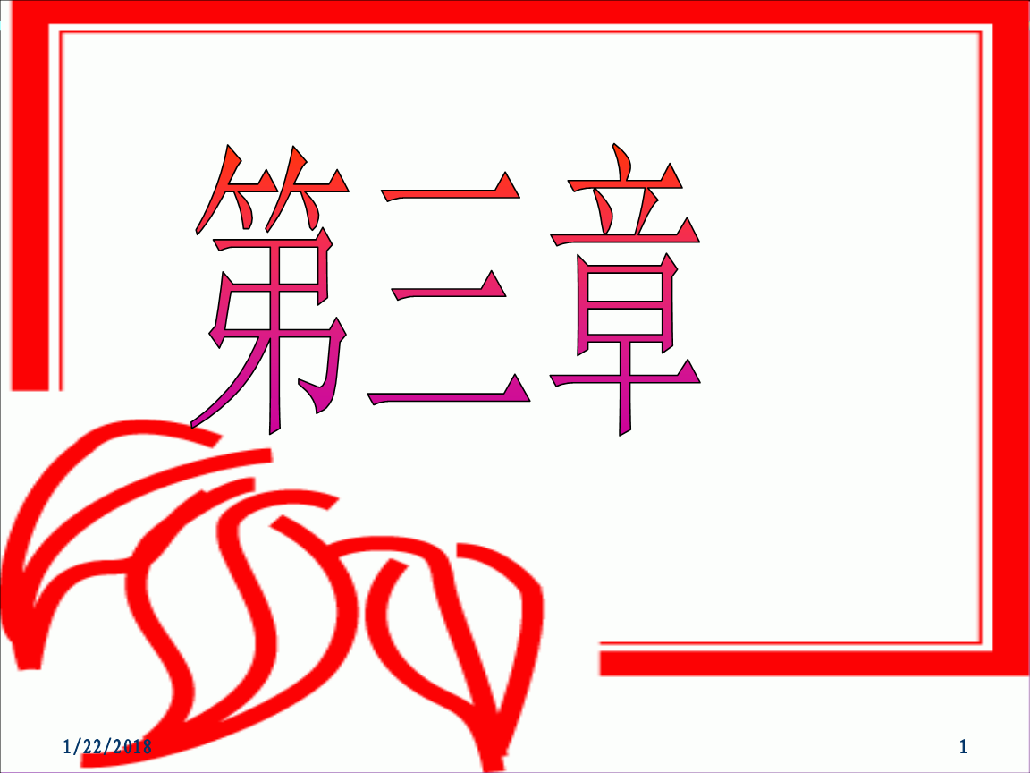 第三章--国际法的渊源.ppt