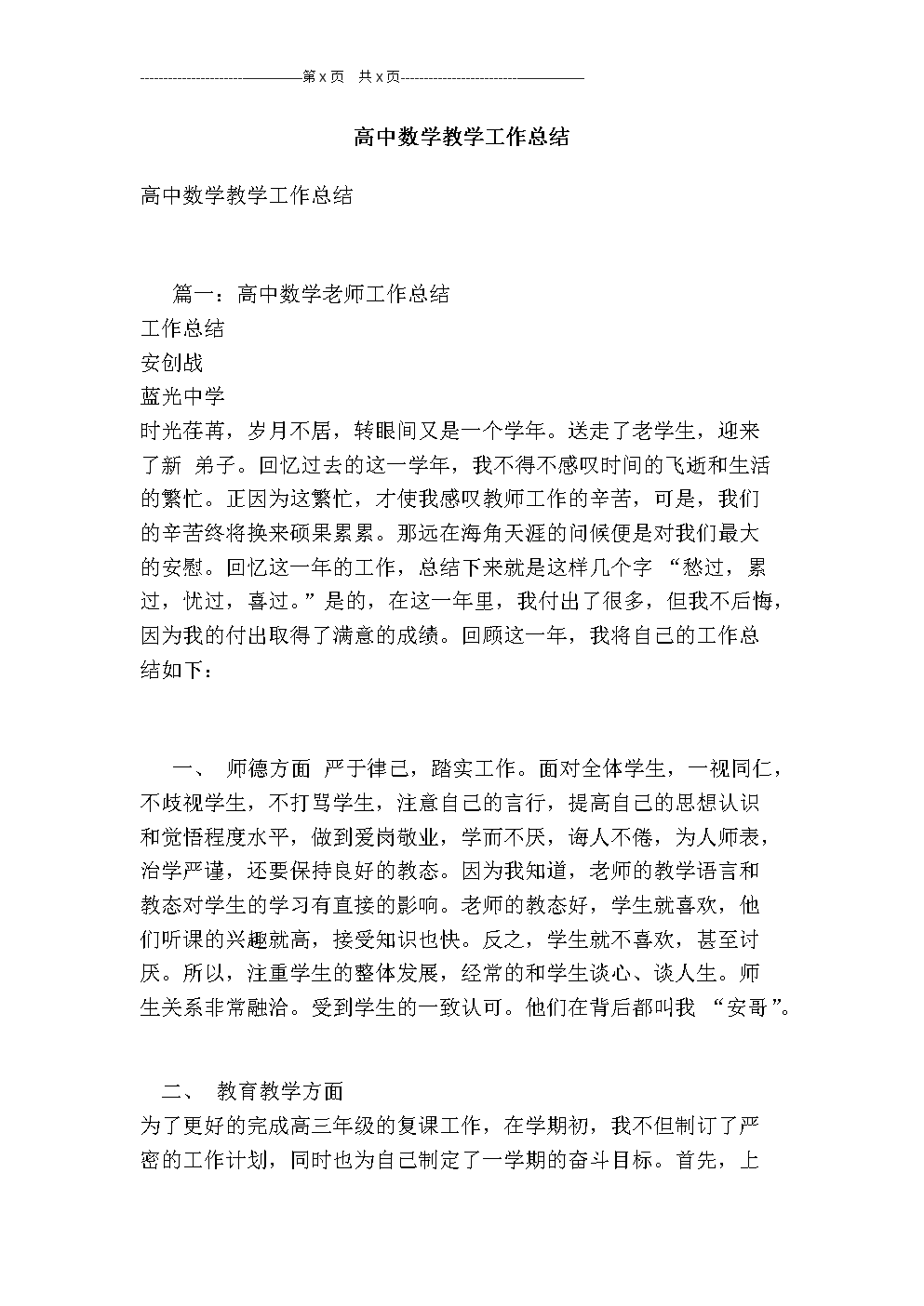 高中数学教学工作总结[最新版].doc