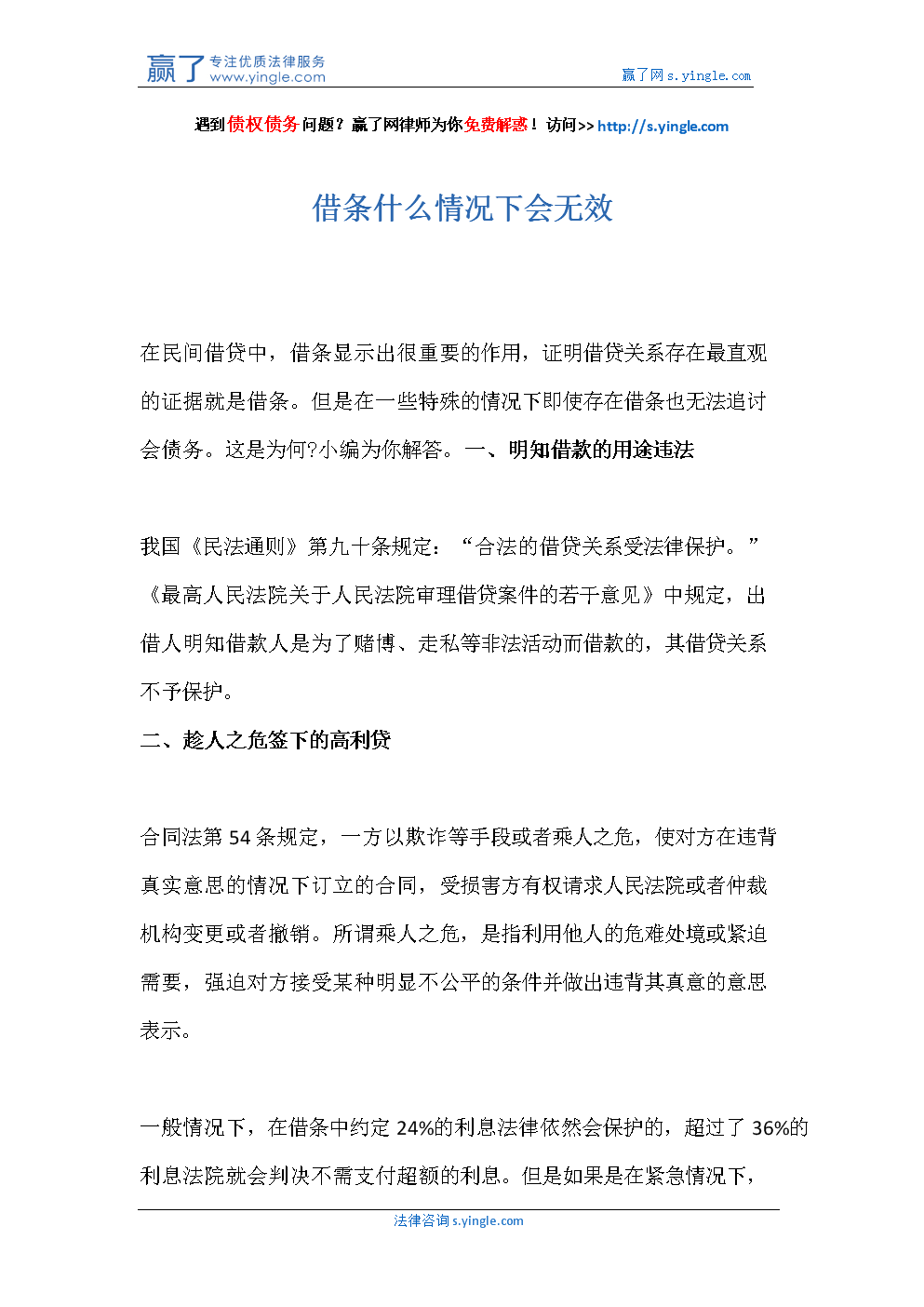借条什么情况下会无效.docx