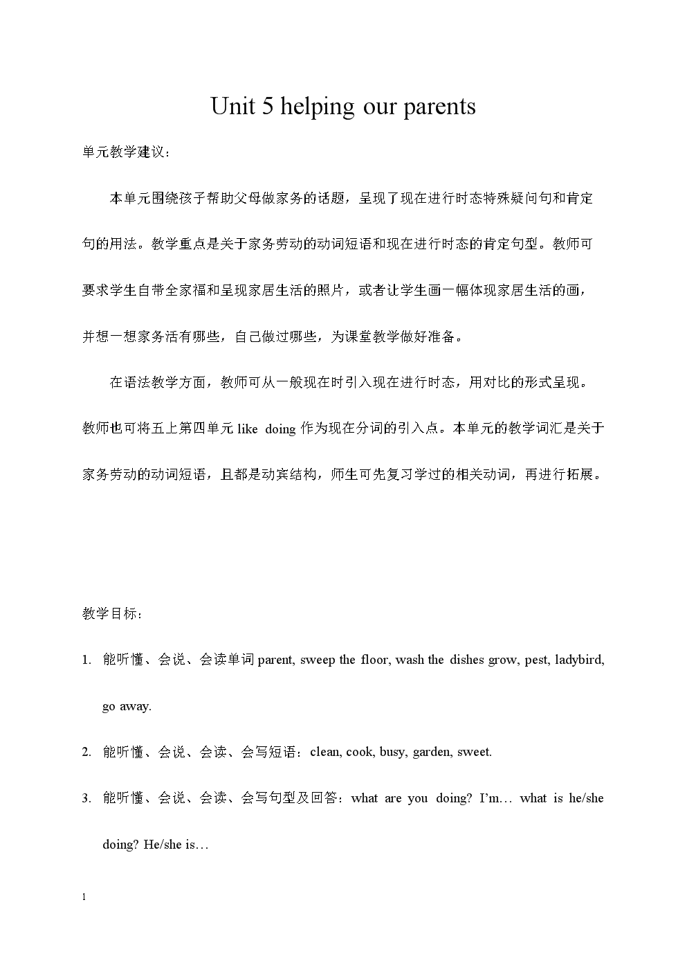 (集体备课教案)新译林5B Unit 5 helping our par