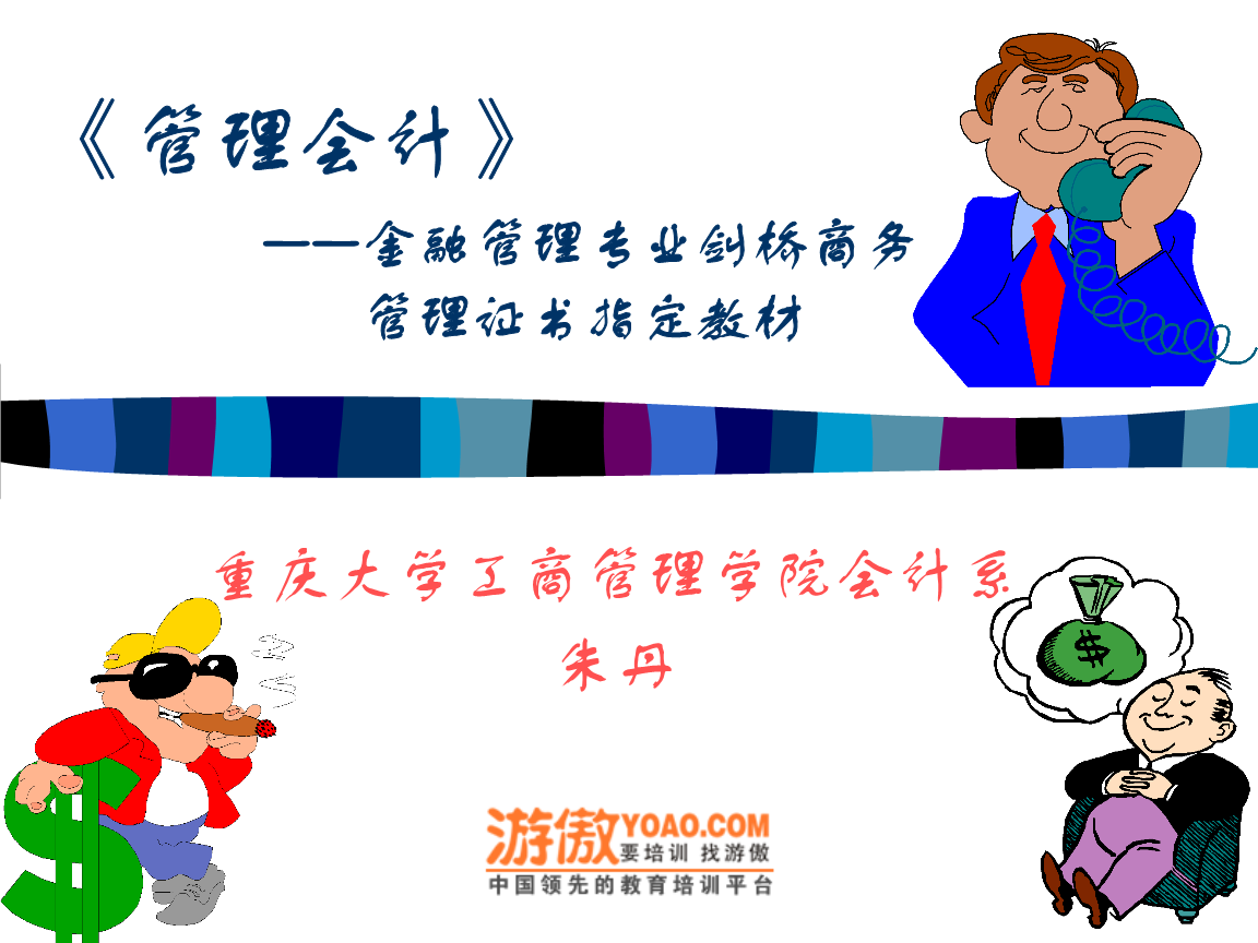 本量利(cvp)分析教学(ppt48页).ppt