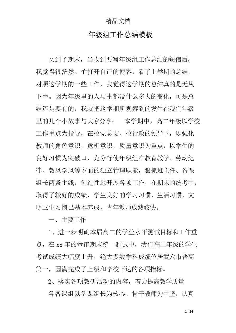 年级组工作总结模板.doc
