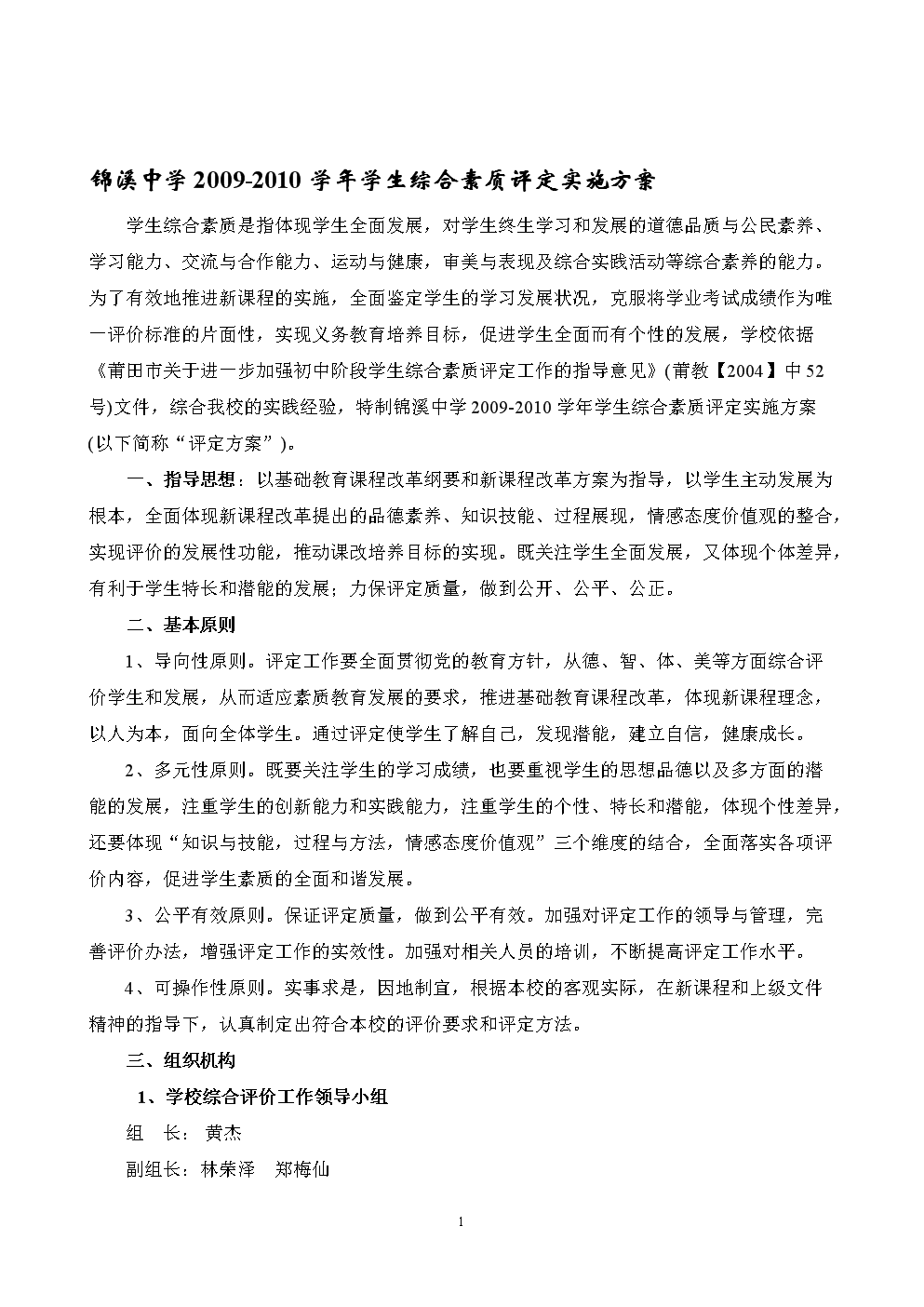 度尾职业中学综合素质评定.doc