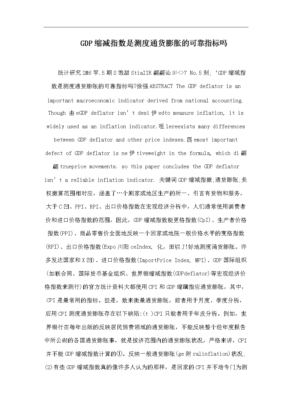 GDP缩减指数是测度通货膨胀的可靠指标ma.d