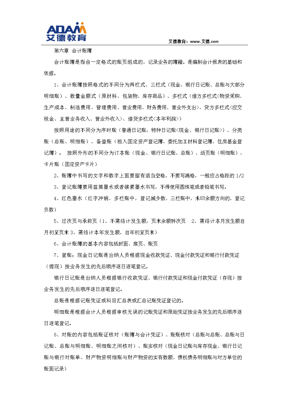 初级会计师知识点汇总(下).docx