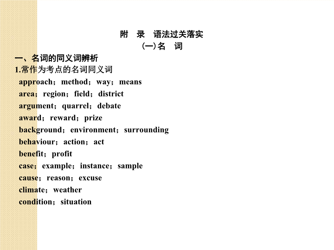 英语:高中语法辅导课件(名词).ppt