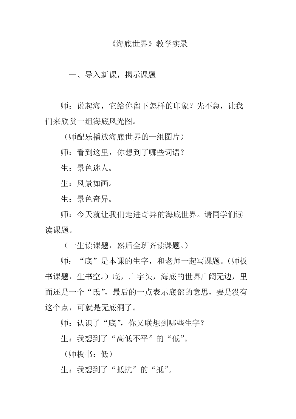 海底世界教学实录doc10页