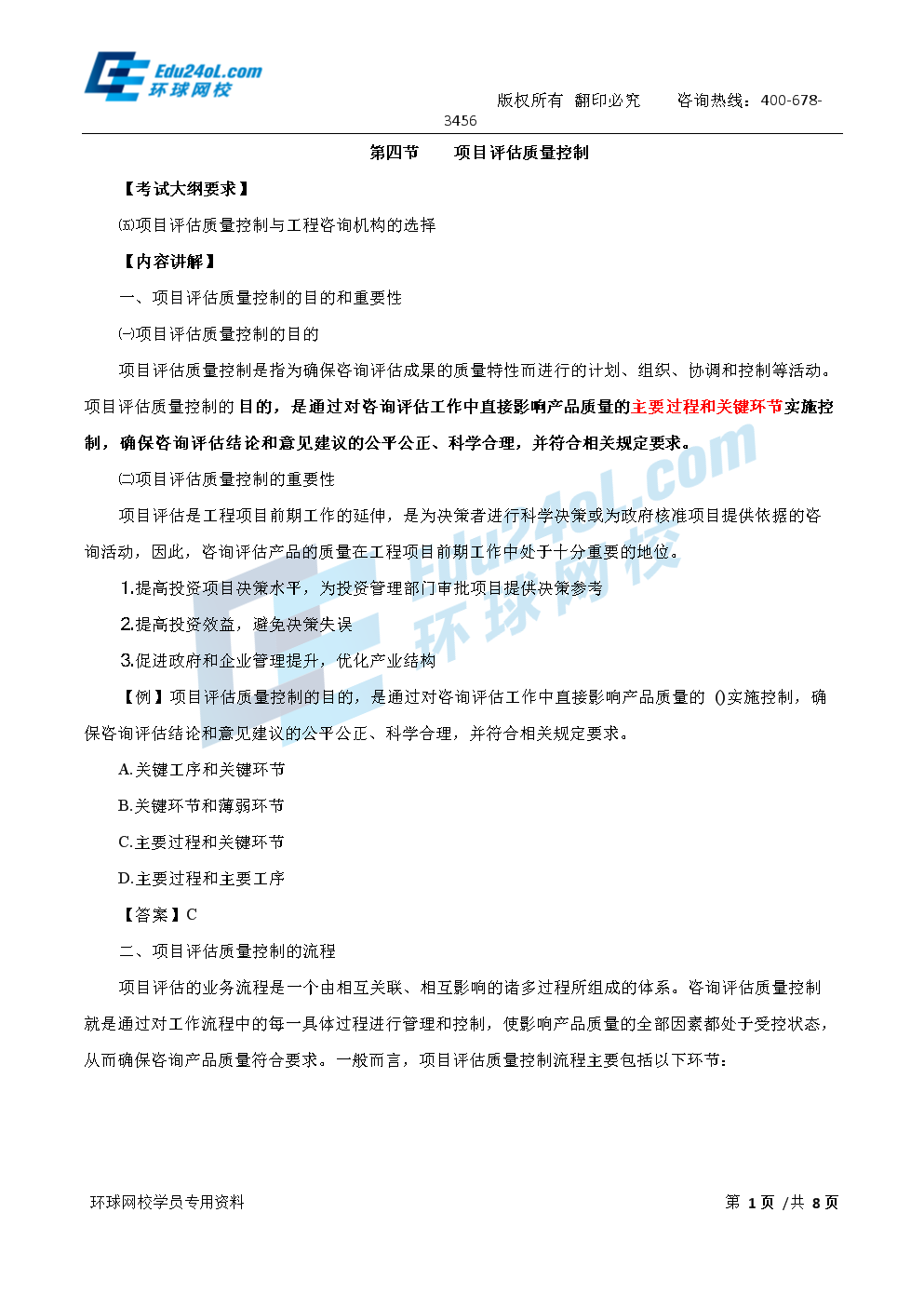 2017年咨询工程师(投资)项目决策分析与评价精