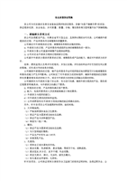 食品质量保证措施.docx