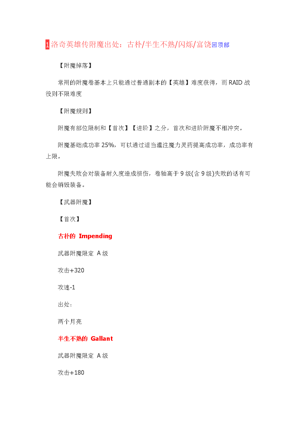 洛奇英雄传附魔大全