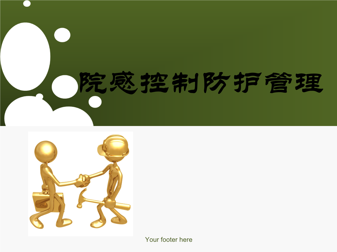 院感质控培训讲解课件.ppt