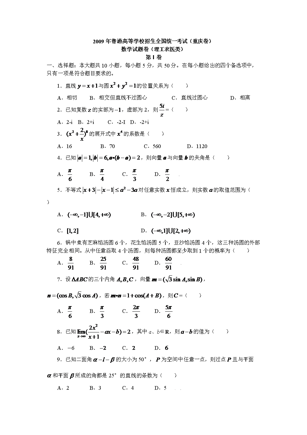 2009年普通高等学校招生全国统一考试理科数
