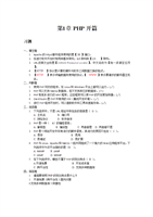 PHP程序设计习题答案.docx