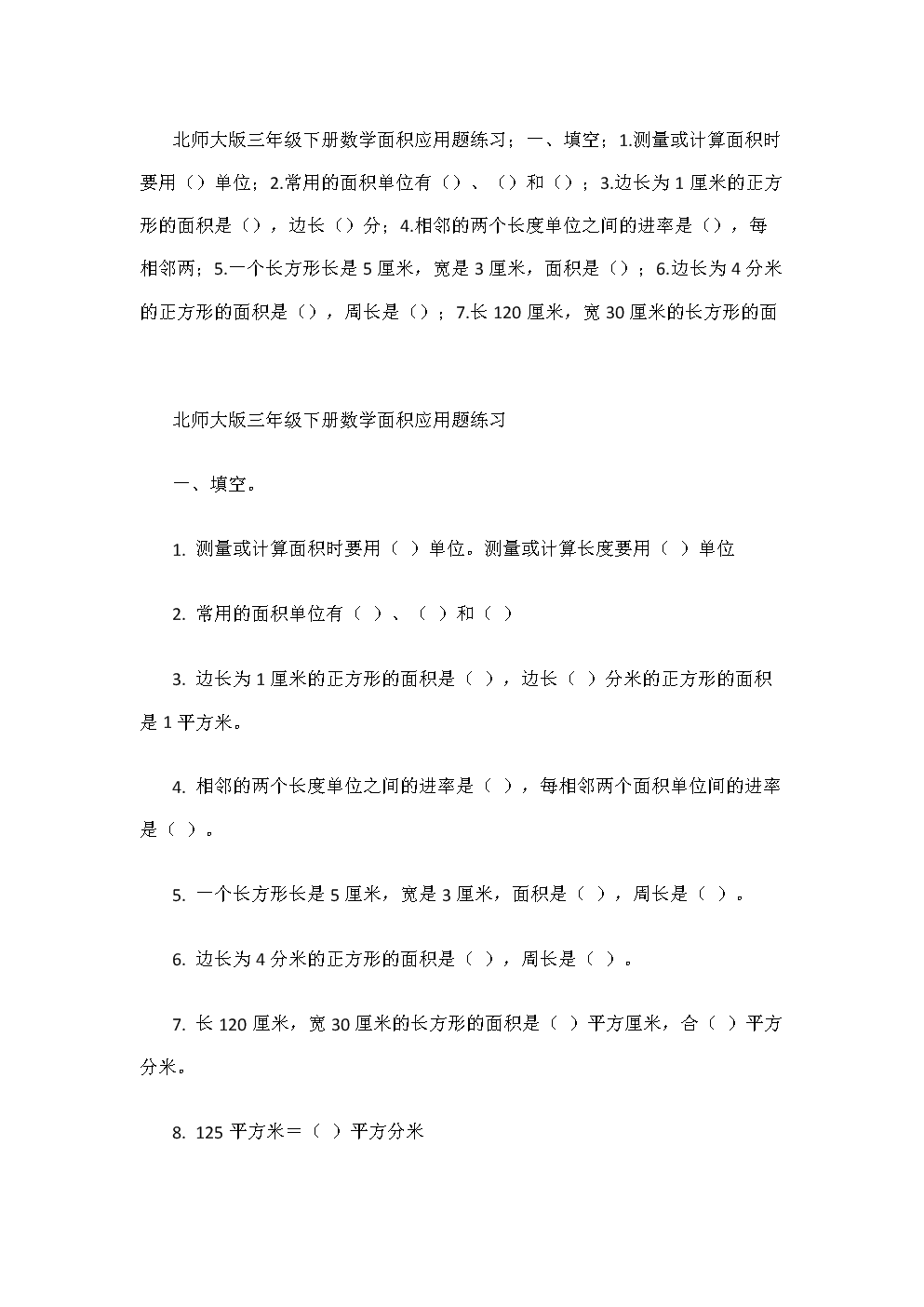 北师大版三年级下册数学面积应用题练习3.doc