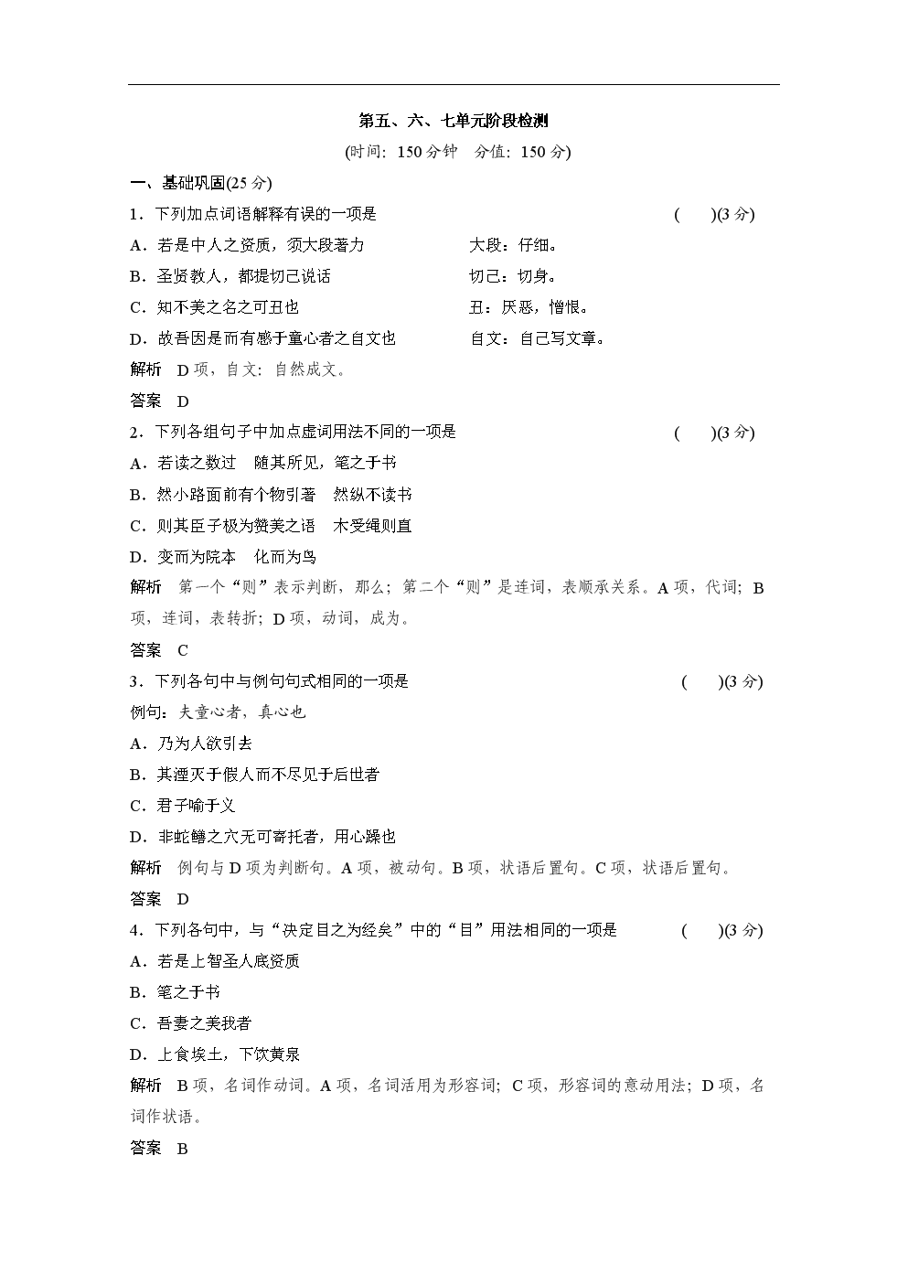 2014高考语文一轮细致筛查复习全册考点:中国