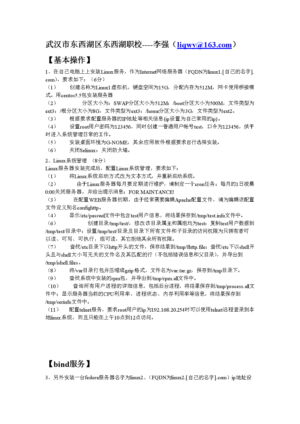 各省市Linux网络配置服务测试题集