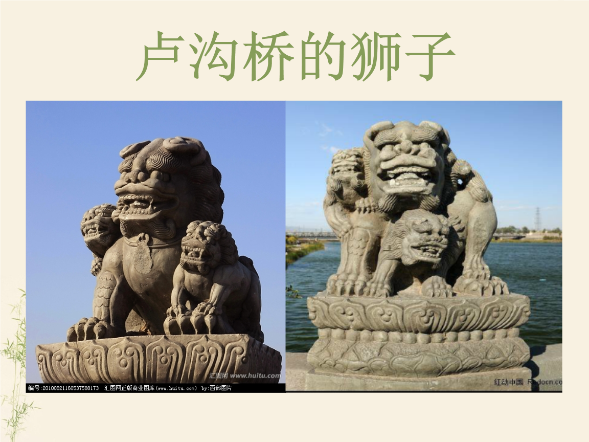 11-卢沟桥的狮子-第2课时.ppt
