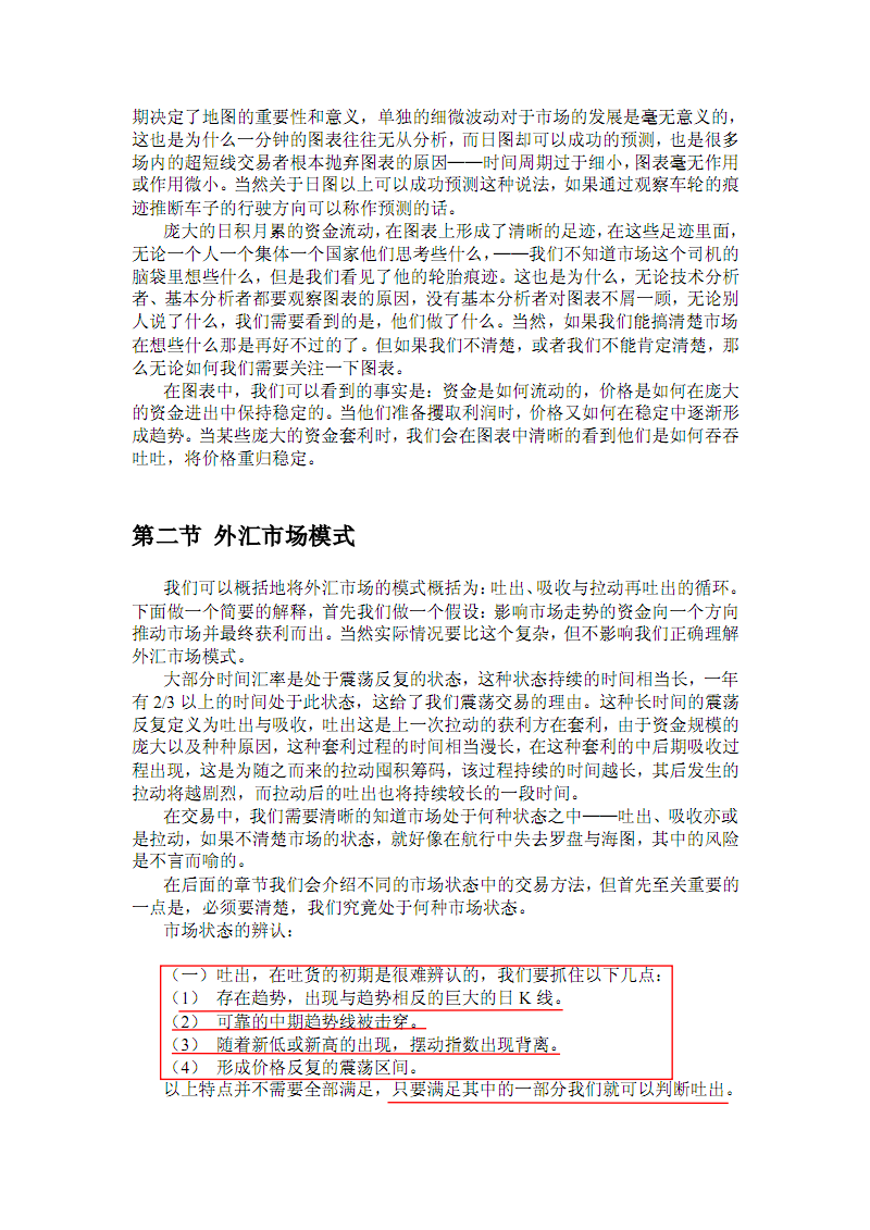 股票期货外汇技术盘面风控经典资料全析.pdf