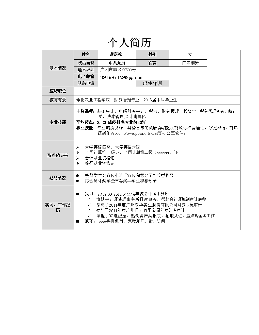 2018-淡灰色表格.doc