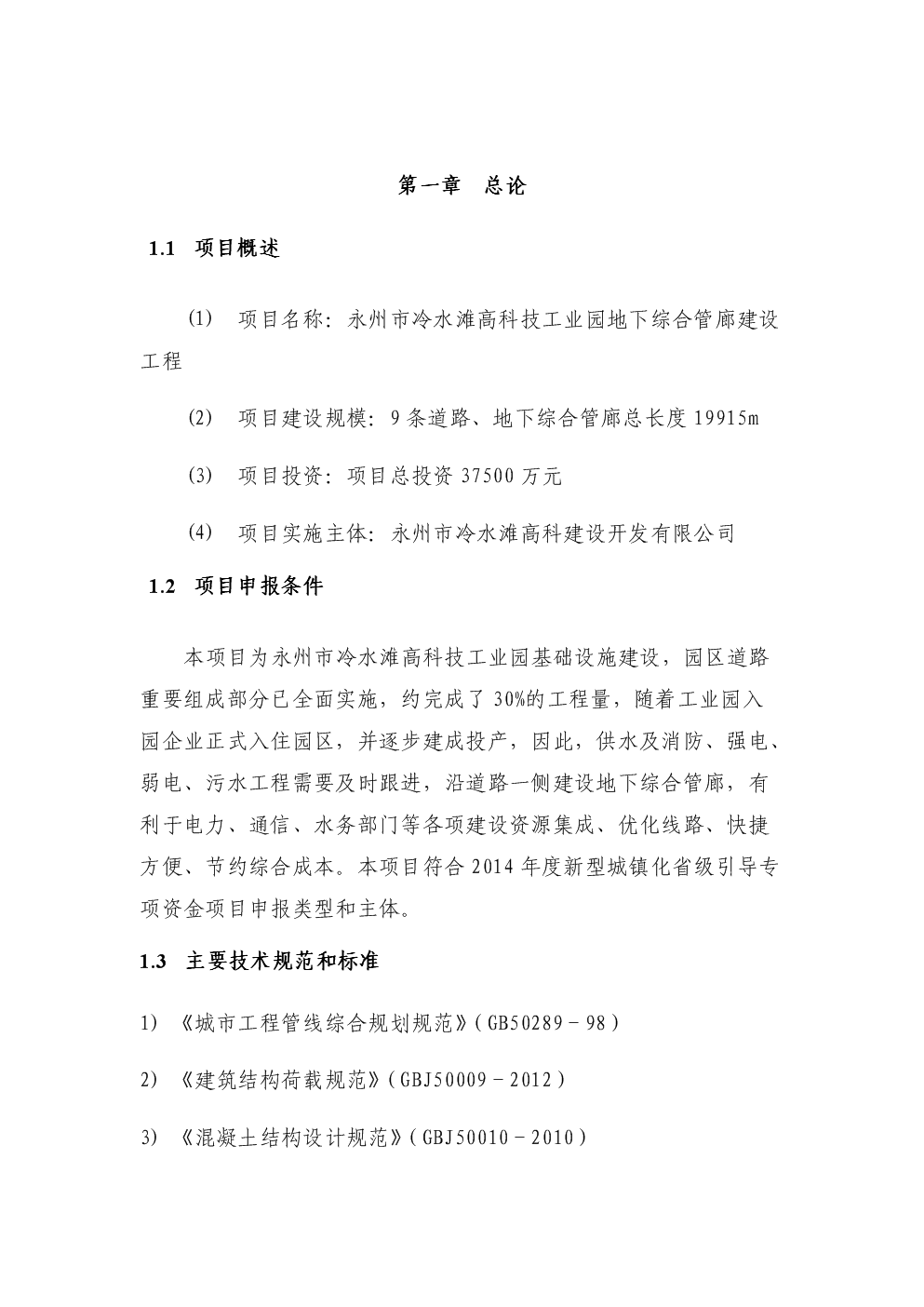 高科技工业园地下综合管廊建项目可行性实施方