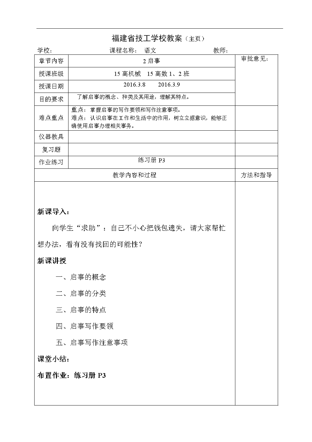 《语文(应用文写作)》《启事》教案.doc