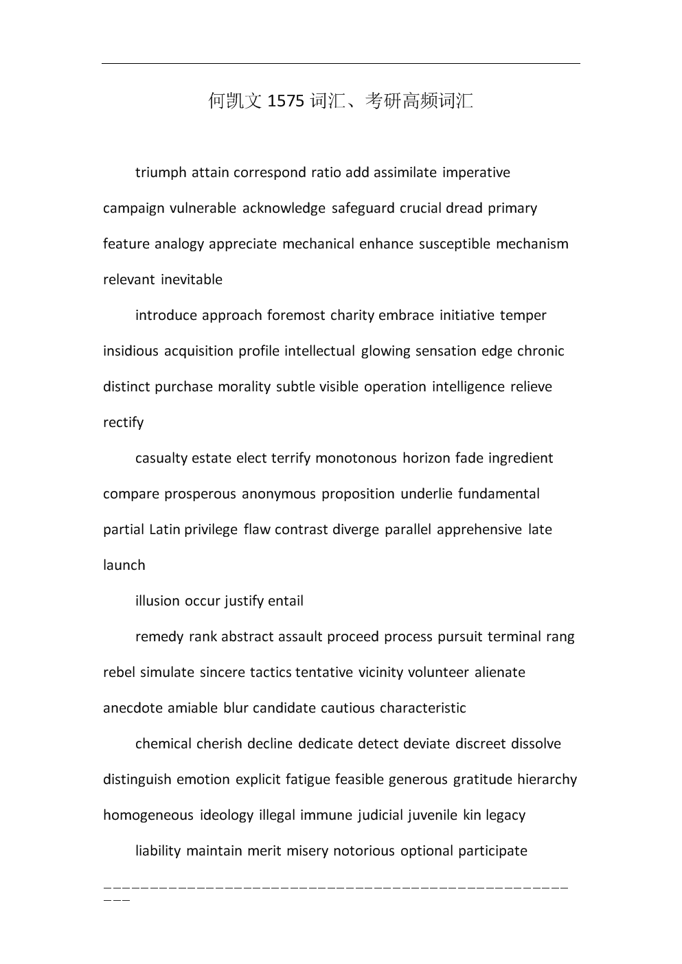 何凯文1575词汇、考研高频词汇.doc