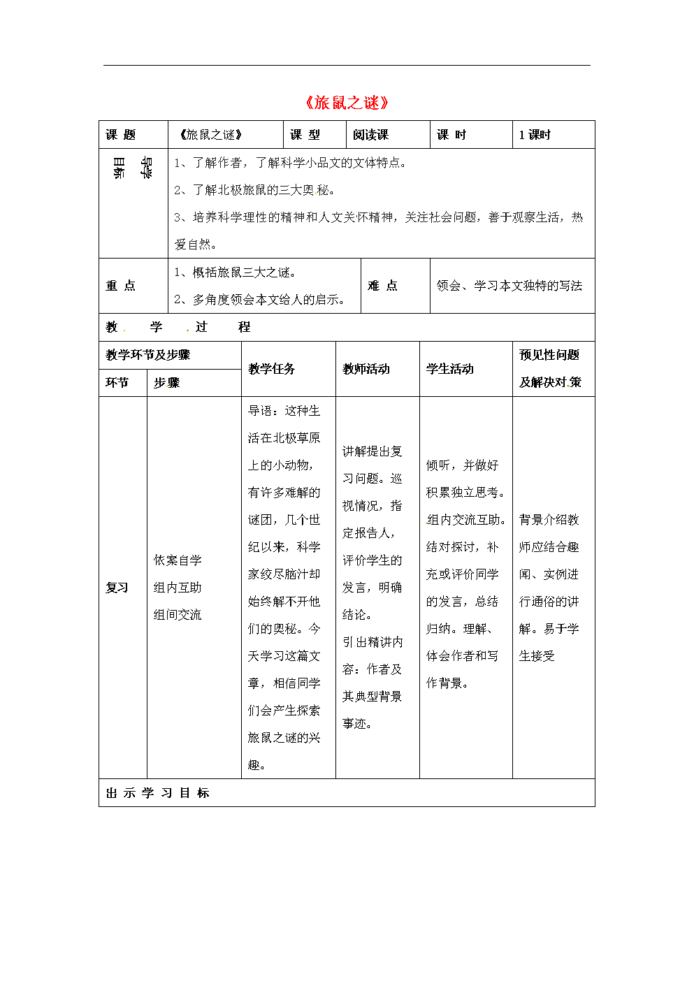 2017年八年级语文下册第三单元13旅鼠之谜导