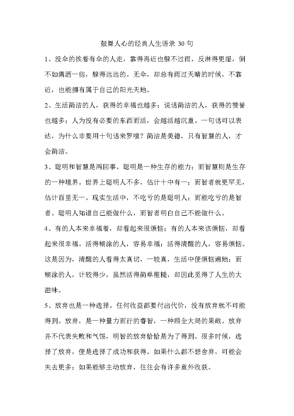 鼓舞人心的经典人生语录30句.doc