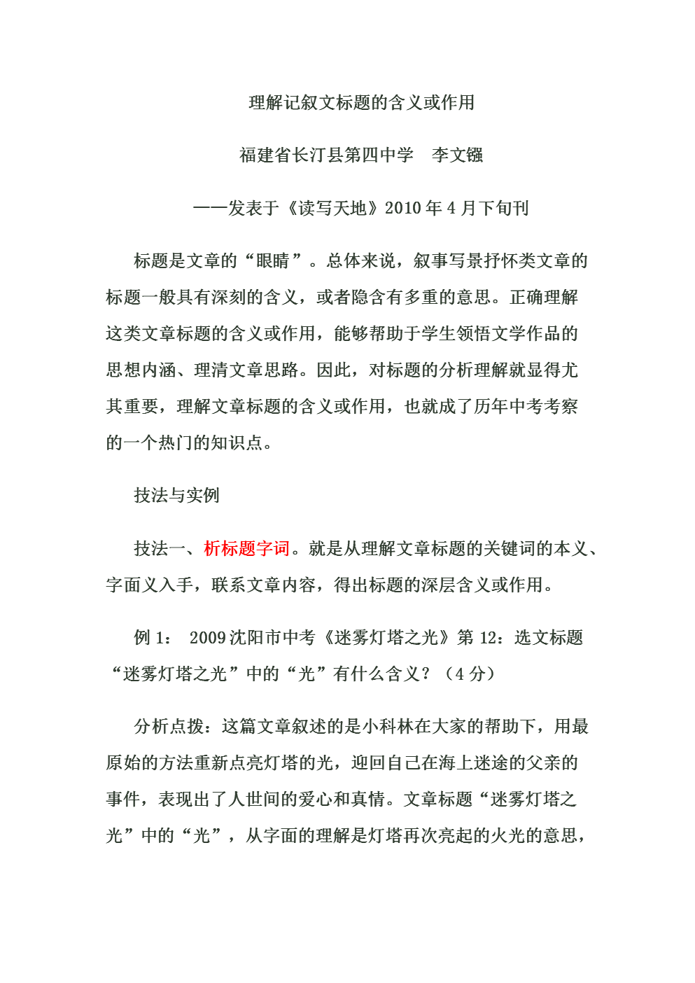 理解记叙文标题的含义及作用.doc