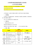 江苏省国有建设用地使用权网上交易系统.DOC
